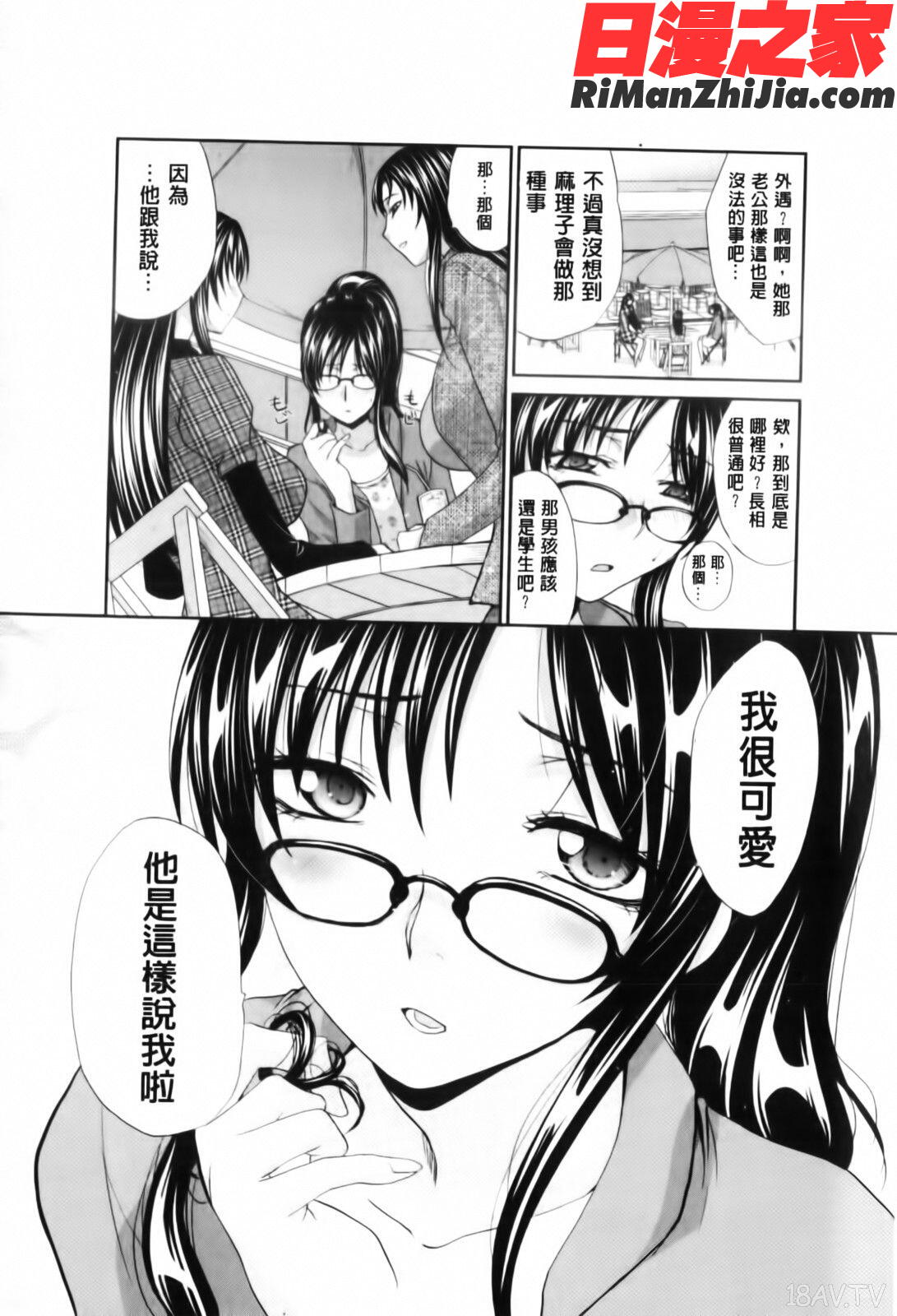 まりこさん-人妻欲情視線-(麻里子夫人)漫画 免费阅读 整部漫画 204.jpg