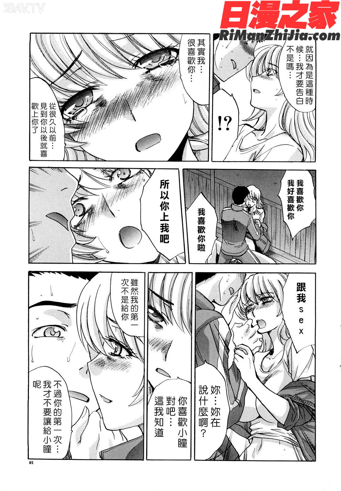 汁嬢漫画 免费阅读 整部漫画 93.jpg