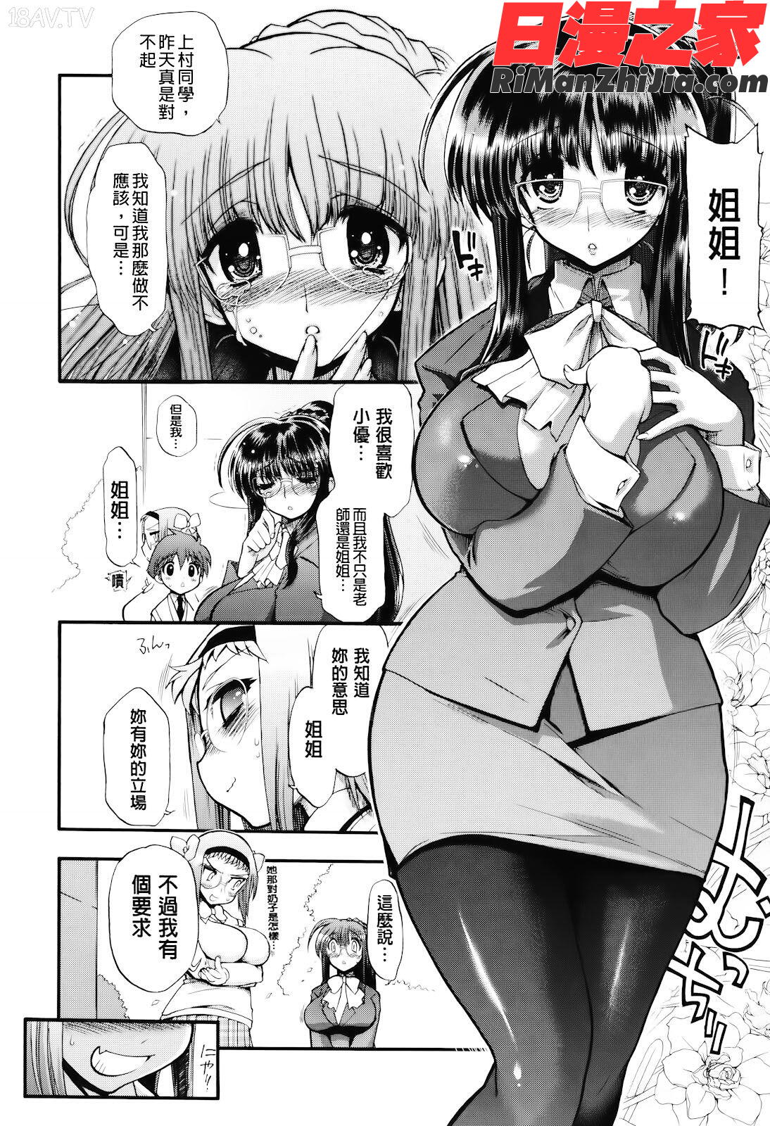 まマまま！漫画 免费阅读 整部漫画 16.jpg