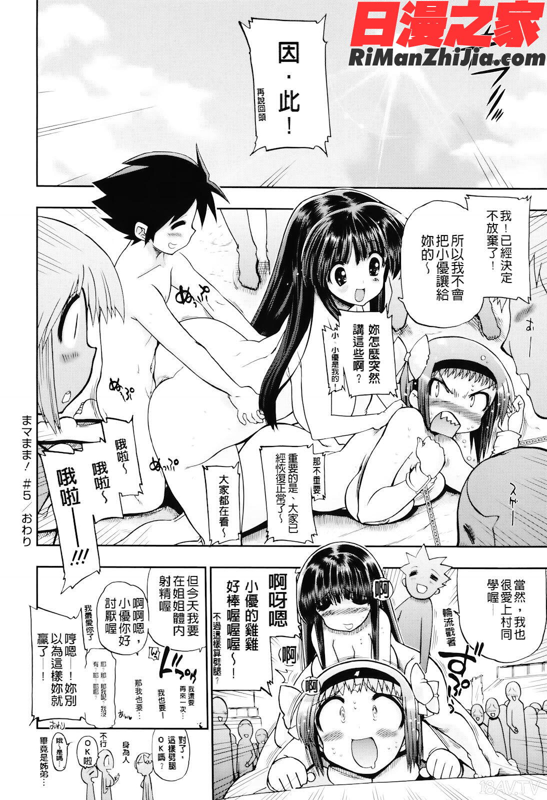 まマまま！漫画 免费阅读 整部漫画 150.jpg