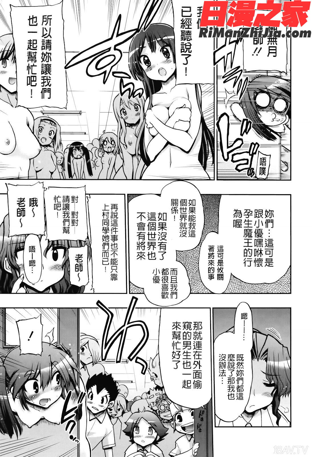 まマまま！漫画 免费阅读 整部漫画 213.jpg