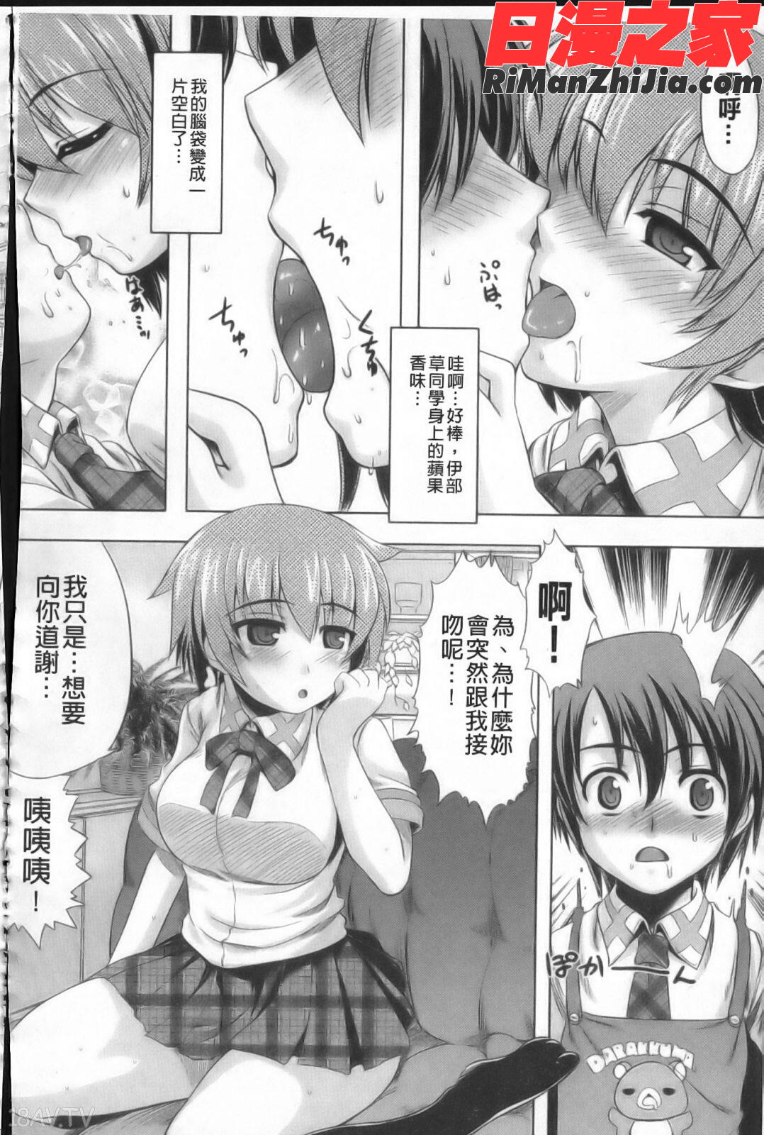 触手が嫌いな女の子はいません漫画 免费阅读 整部漫画 161.jpg