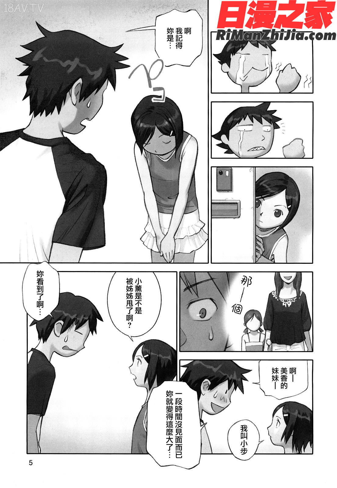 少女戯画漫画 免费阅读 整部漫画 7.jpg