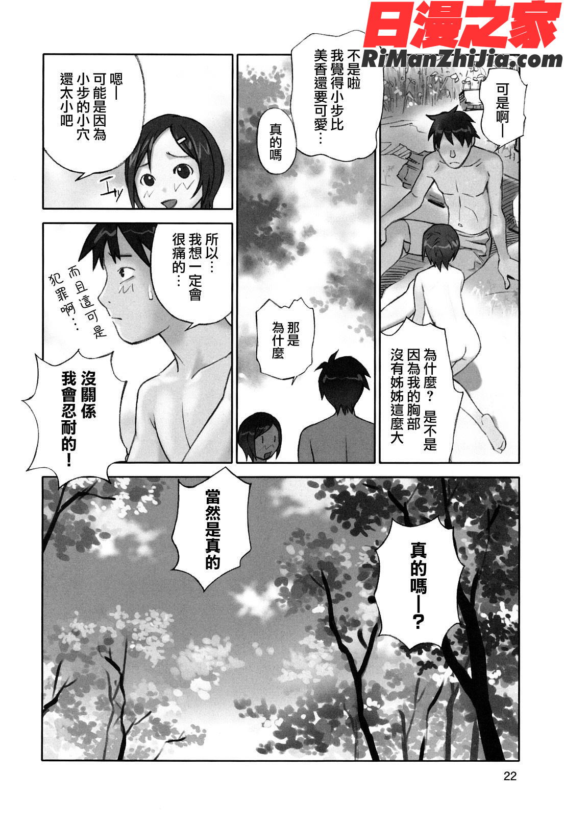 少女戯画漫画 免费阅读 整部漫画 24.jpg