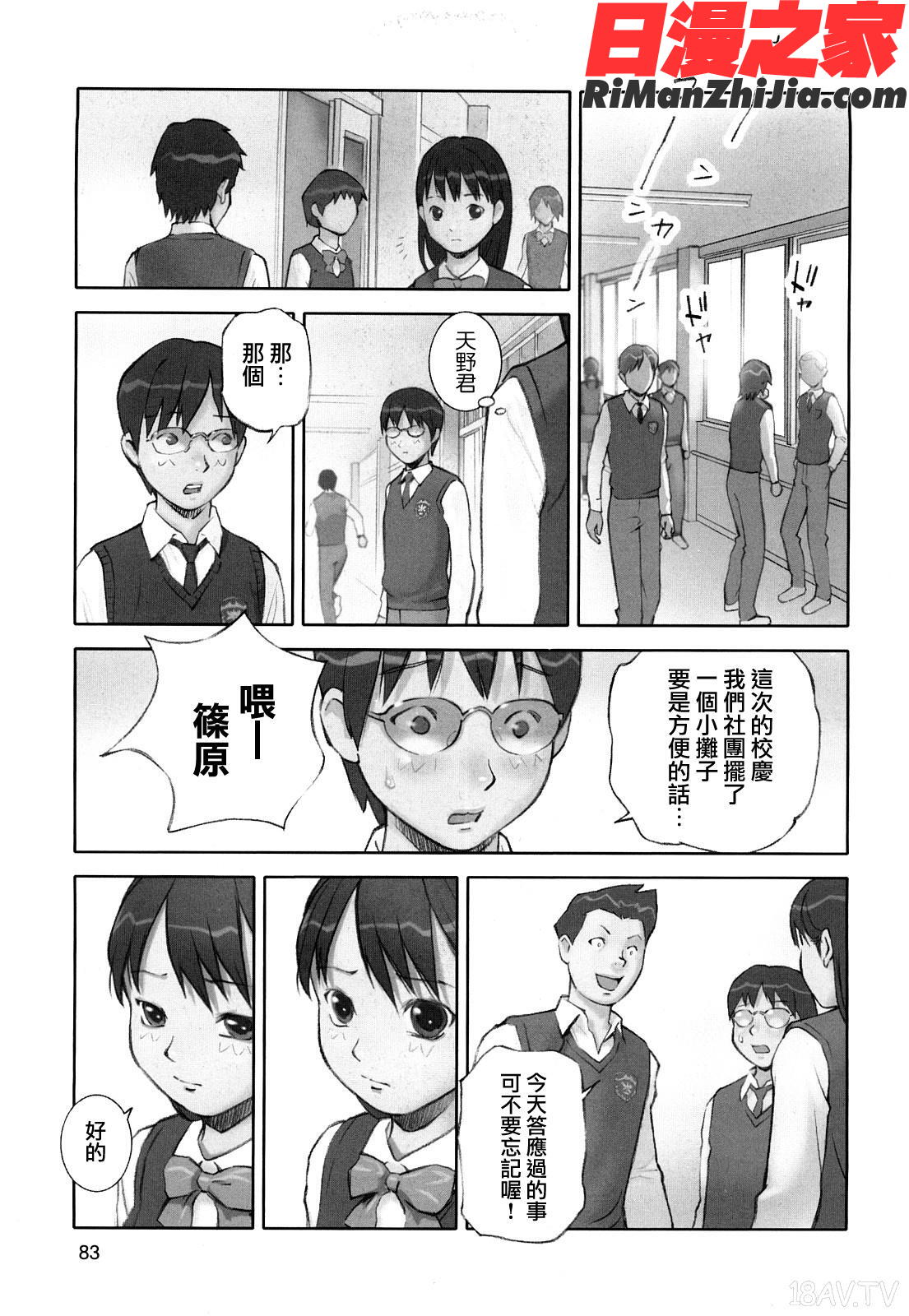 少女戯画漫画 免费阅读 整部漫画 85.jpg