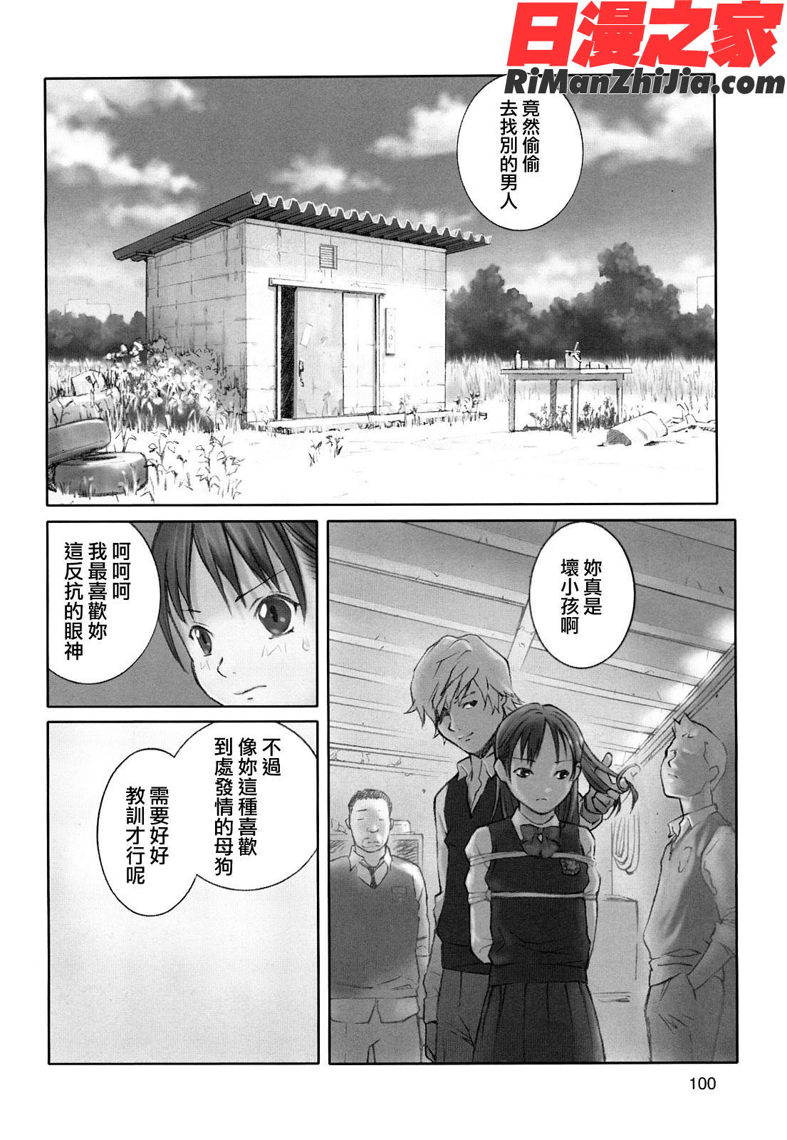 少女戯画漫画 免费阅读 整部漫画 102.jpg