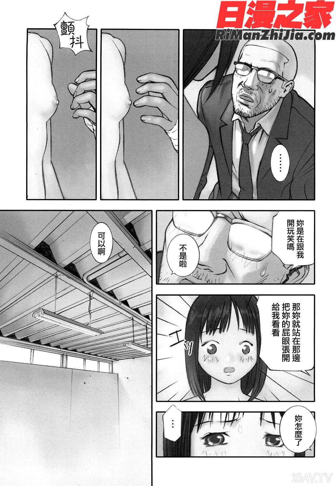 少女戯画漫画 免费阅读 整部漫画 153.jpg