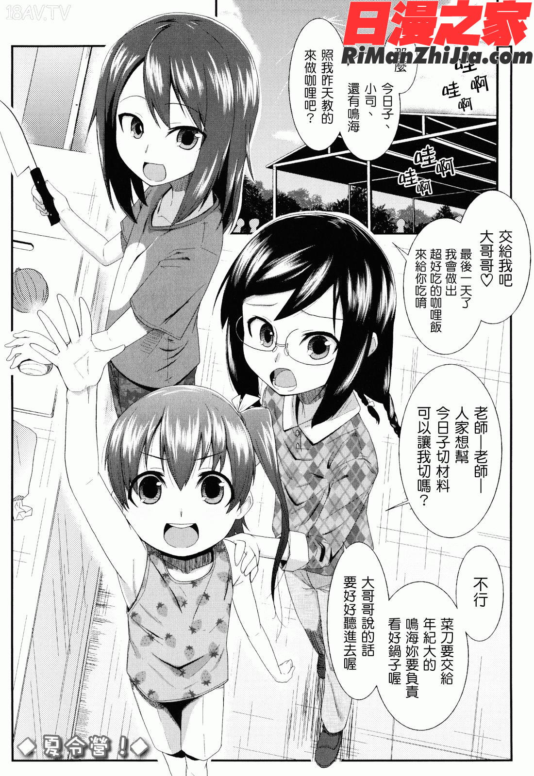 しゅがー☆すぽっと漫画 免费阅读 整部漫画 13.jpg