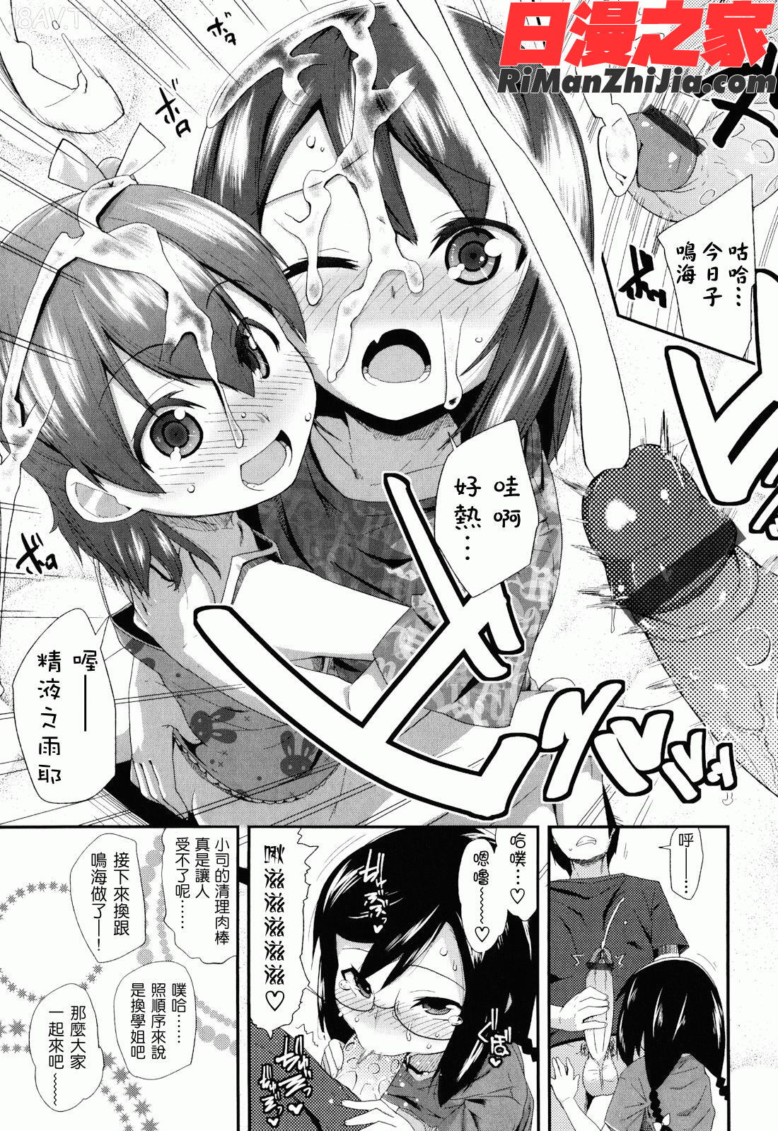 しゅがー☆すぽっと漫画 免费阅读 整部漫画 29.jpg