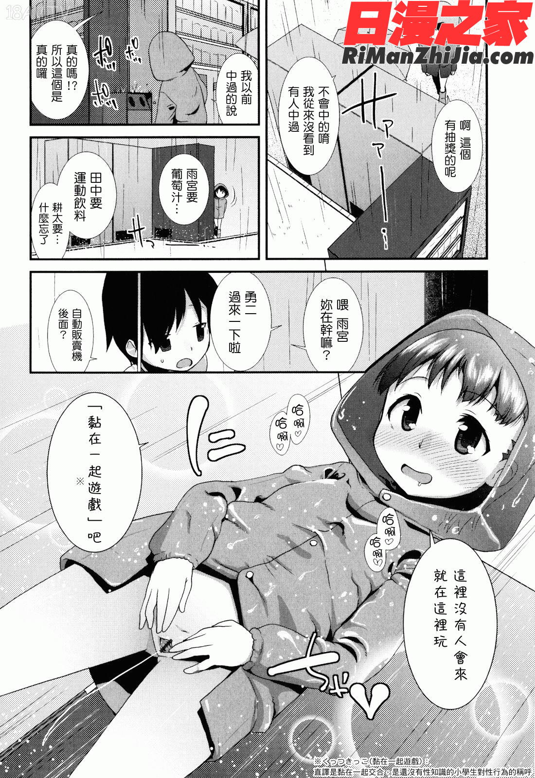 しゅがー☆すぽっと漫画 免费阅读 整部漫画 116.jpg