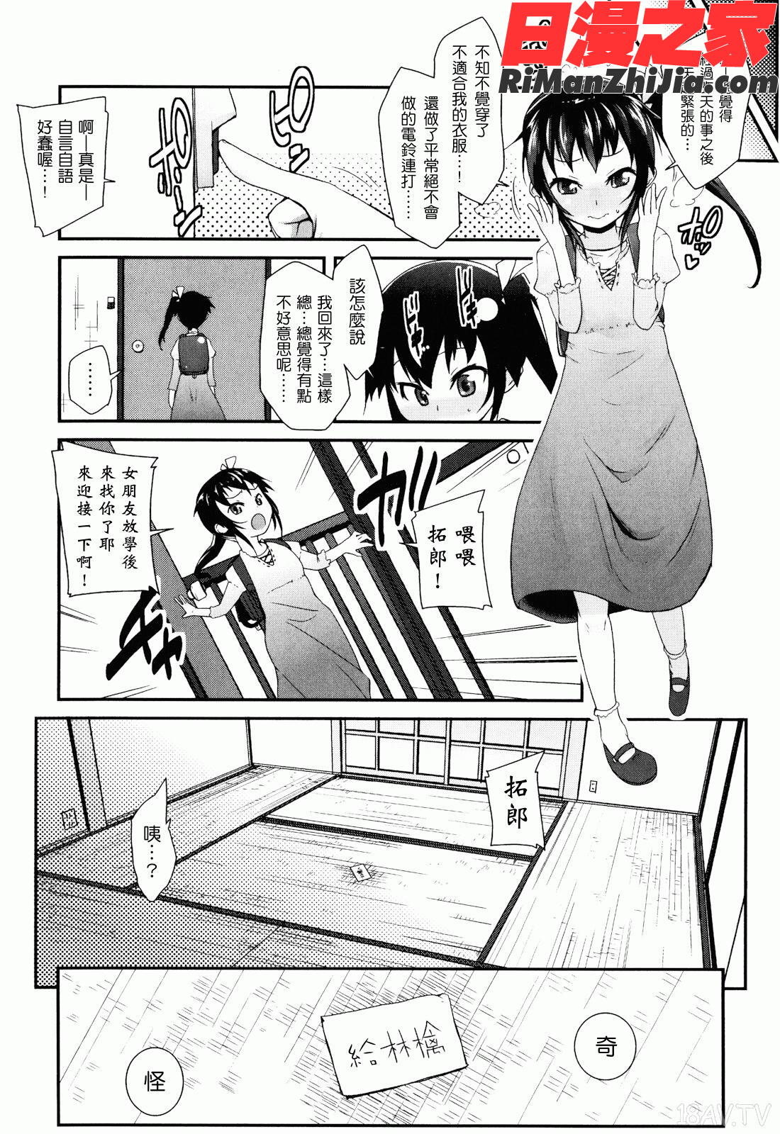 しゅがー☆すぽっと漫画 免费阅读 整部漫画 201.jpg