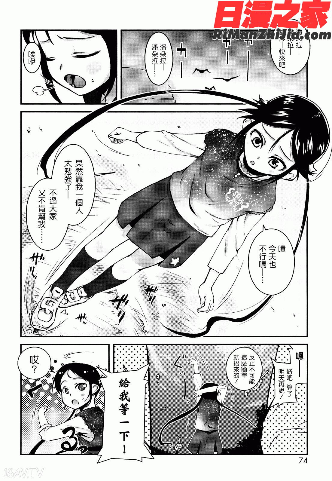 ゆめいろ半熟たまご漫画 免费阅读 整部漫画 74.jpg