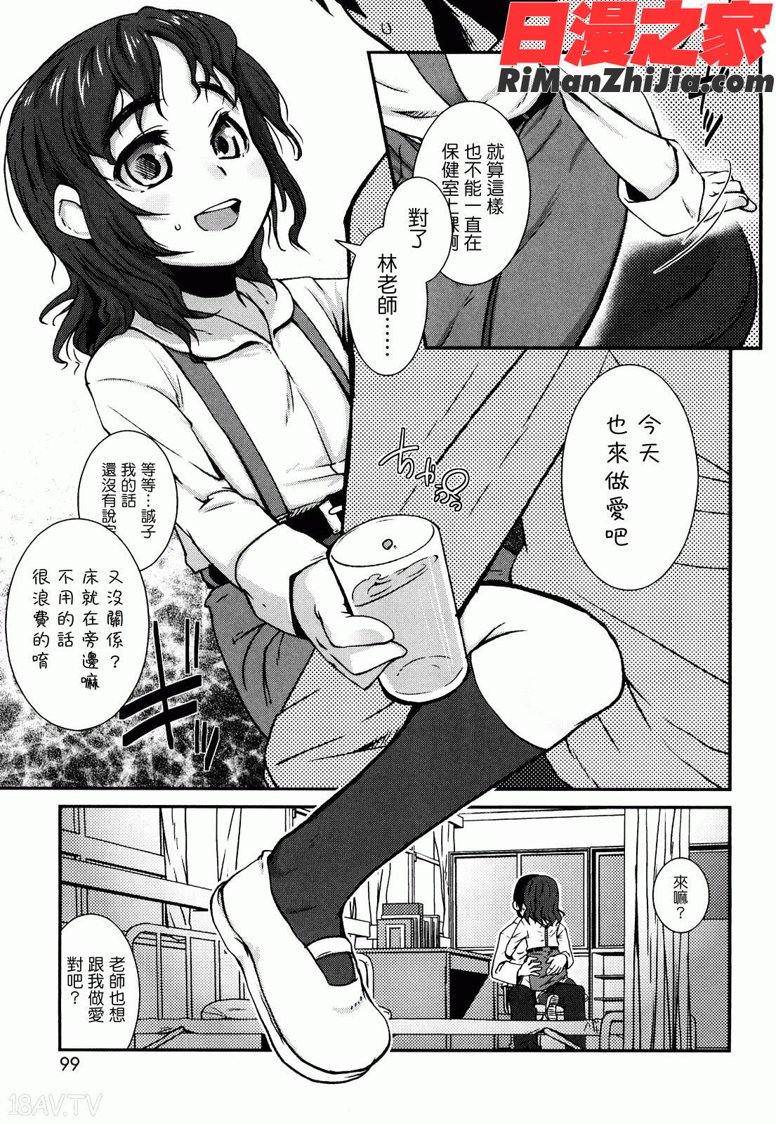 ゆめいろ半熟たまご漫画 免费阅读 整部漫画 99.jpg