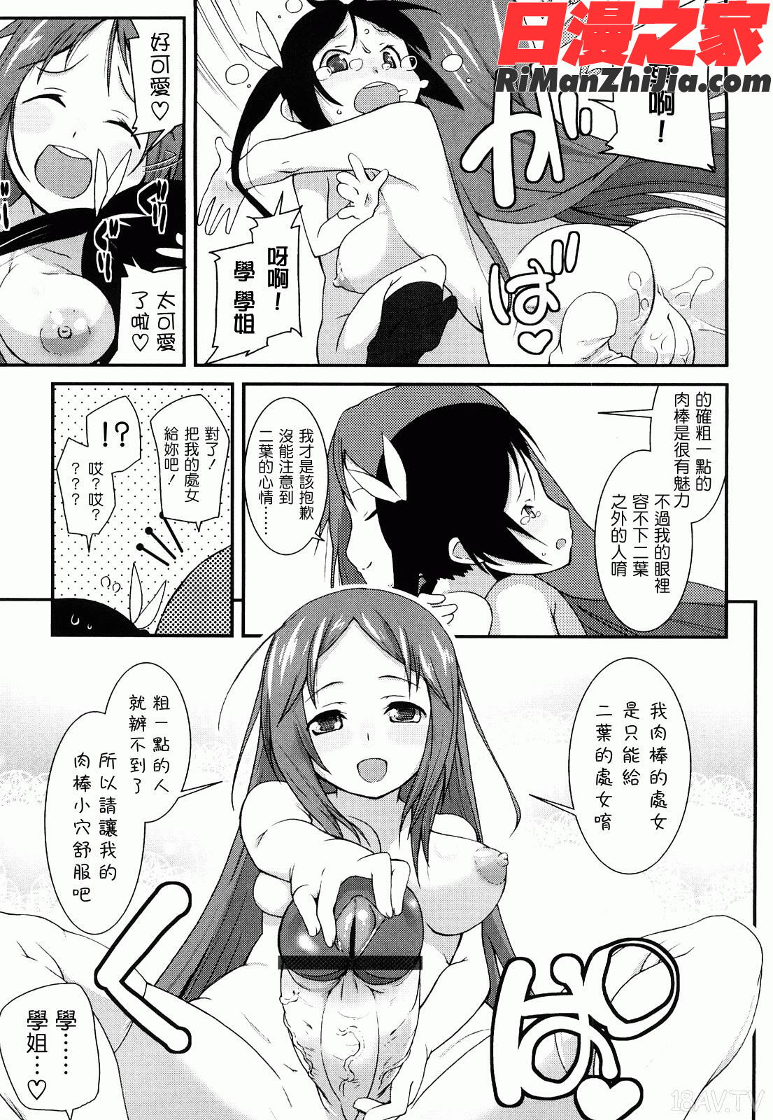 ゆめいろ半熟たまご漫画 免费阅读 整部漫画 211.jpg