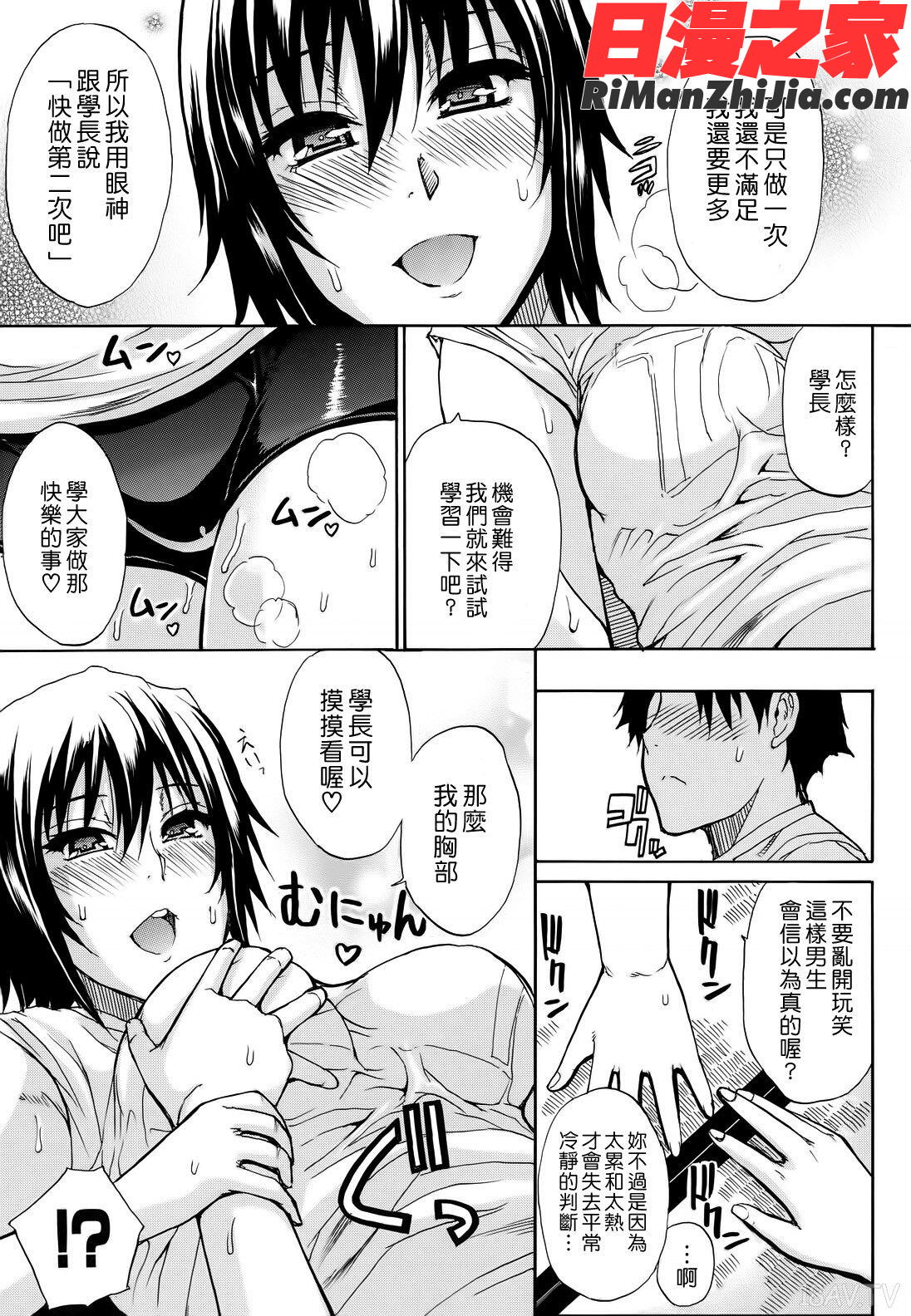 ねぇ、もう少しだけ…漫画 免费阅读 整部漫画 13.jpg