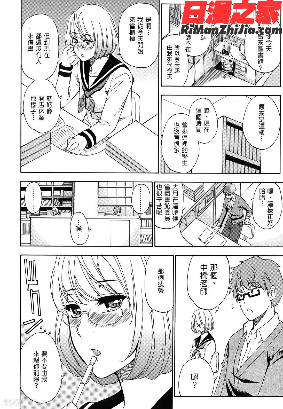 ねぇ、もう少しだけ…漫画 免费阅读 整部漫画 86.jpg