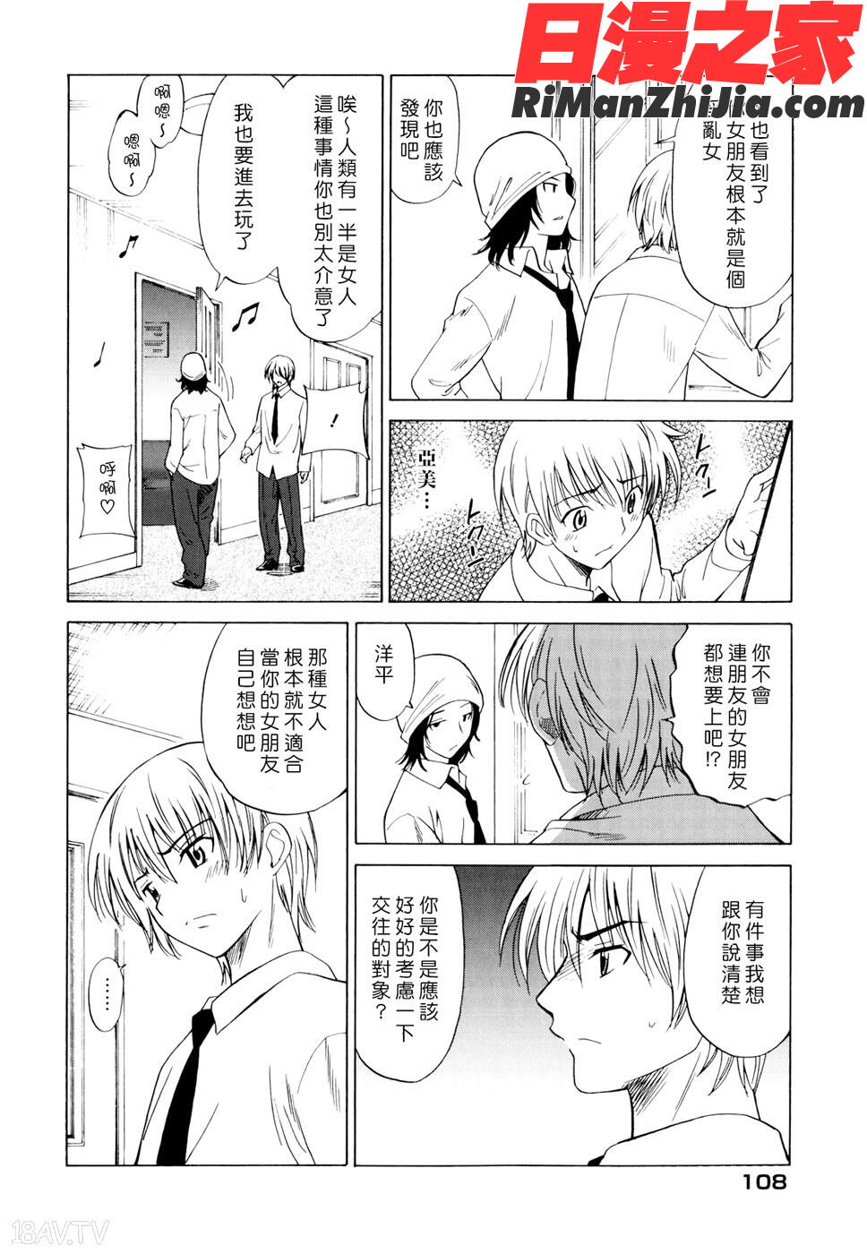 Oh!MyGirl漫画 免费阅读 整部漫画 109.jpg