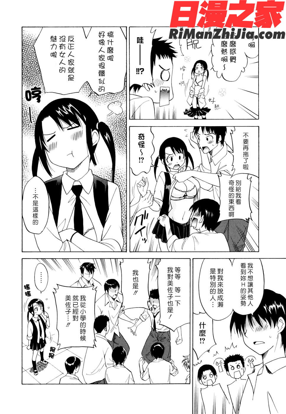 Oh!MyGirl漫画 免费阅读 整部漫画 125.jpg