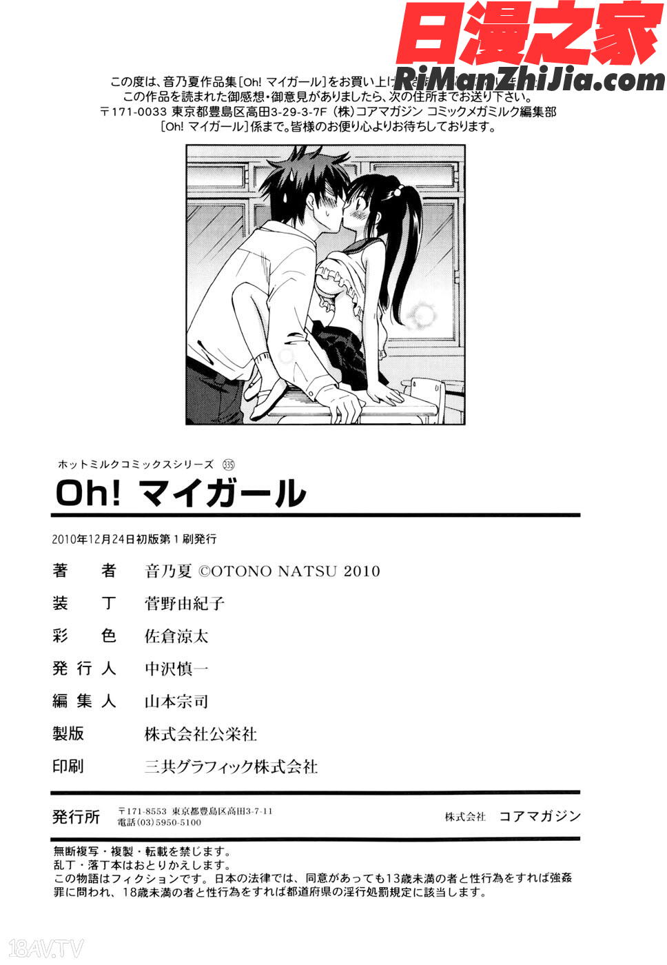 Oh!MyGirl漫画 免费阅读 整部漫画 205.jpg