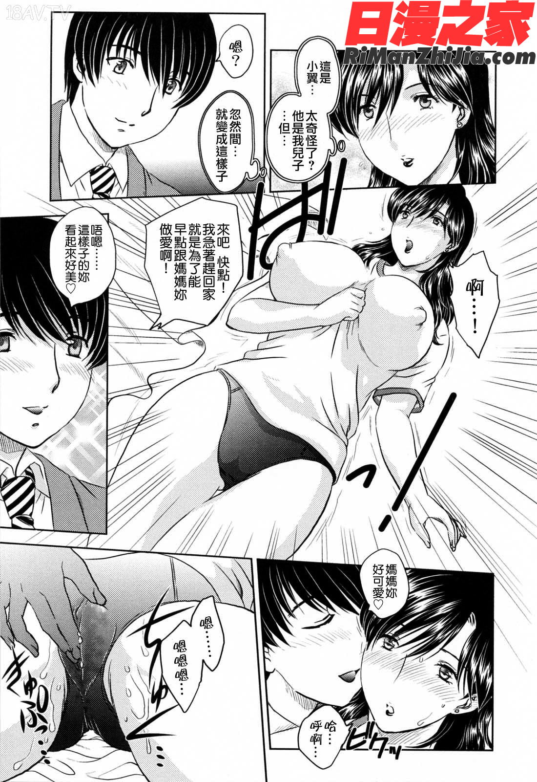 MAMAMA漫画 免费阅读 整部漫画 101.jpg