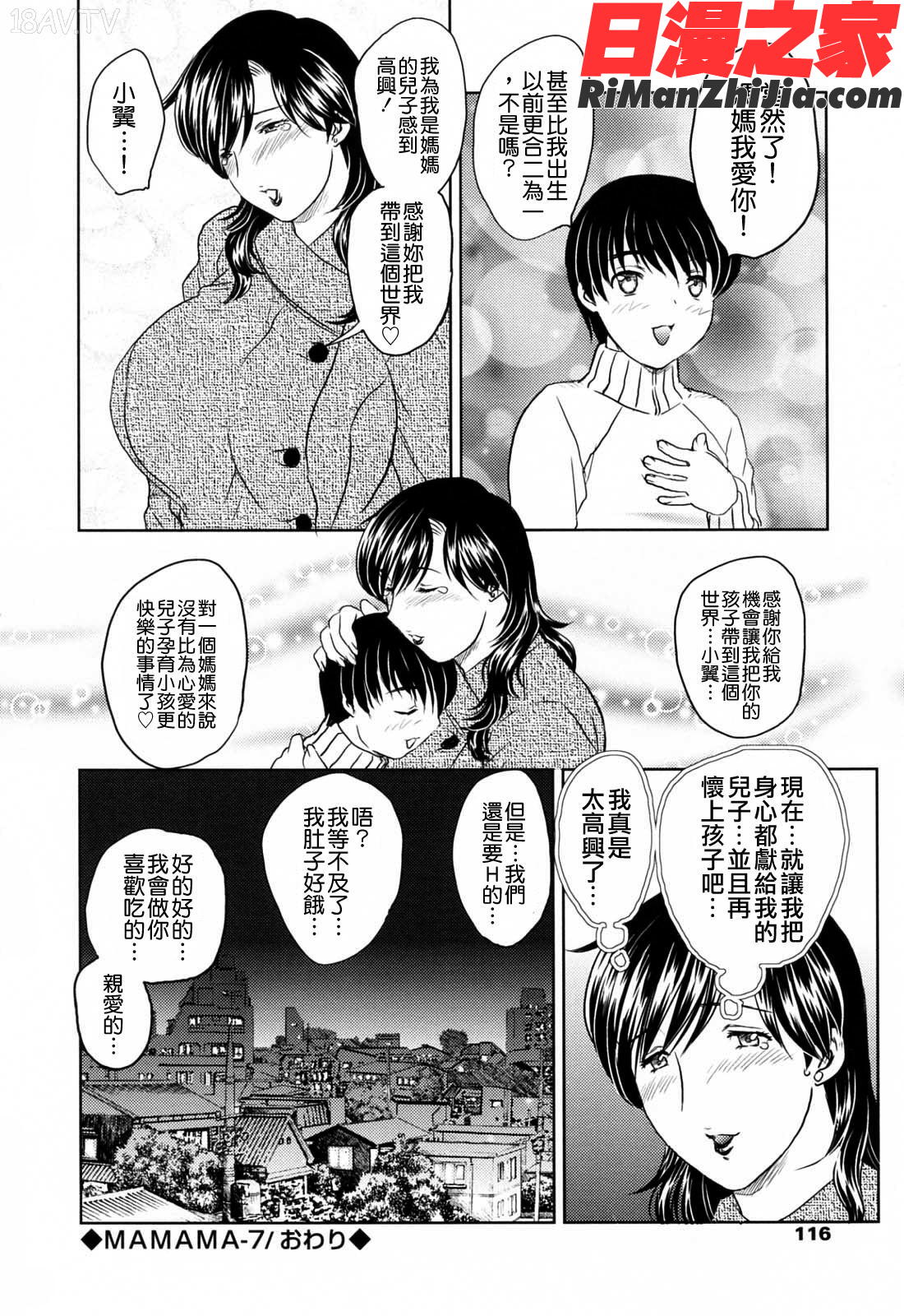 MAMAMA漫画 免费阅读 整部漫画 114.jpg