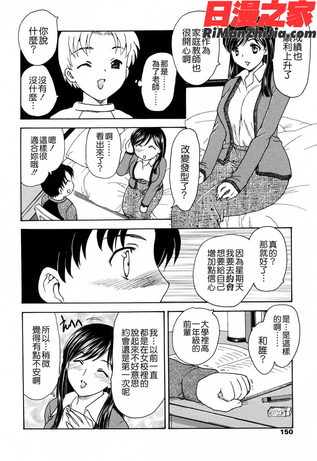 MAMAMA漫画 免费阅读 整部漫画 148.jpg