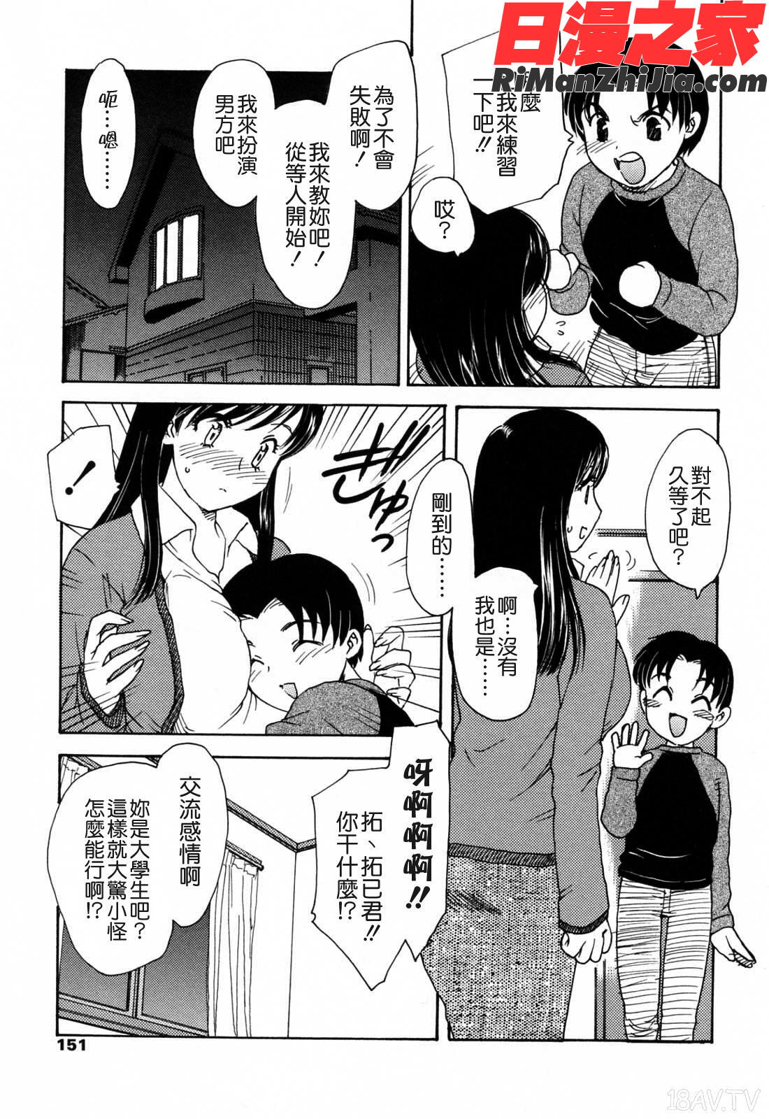 MAMAMA漫画 免费阅读 整部漫画 149.jpg