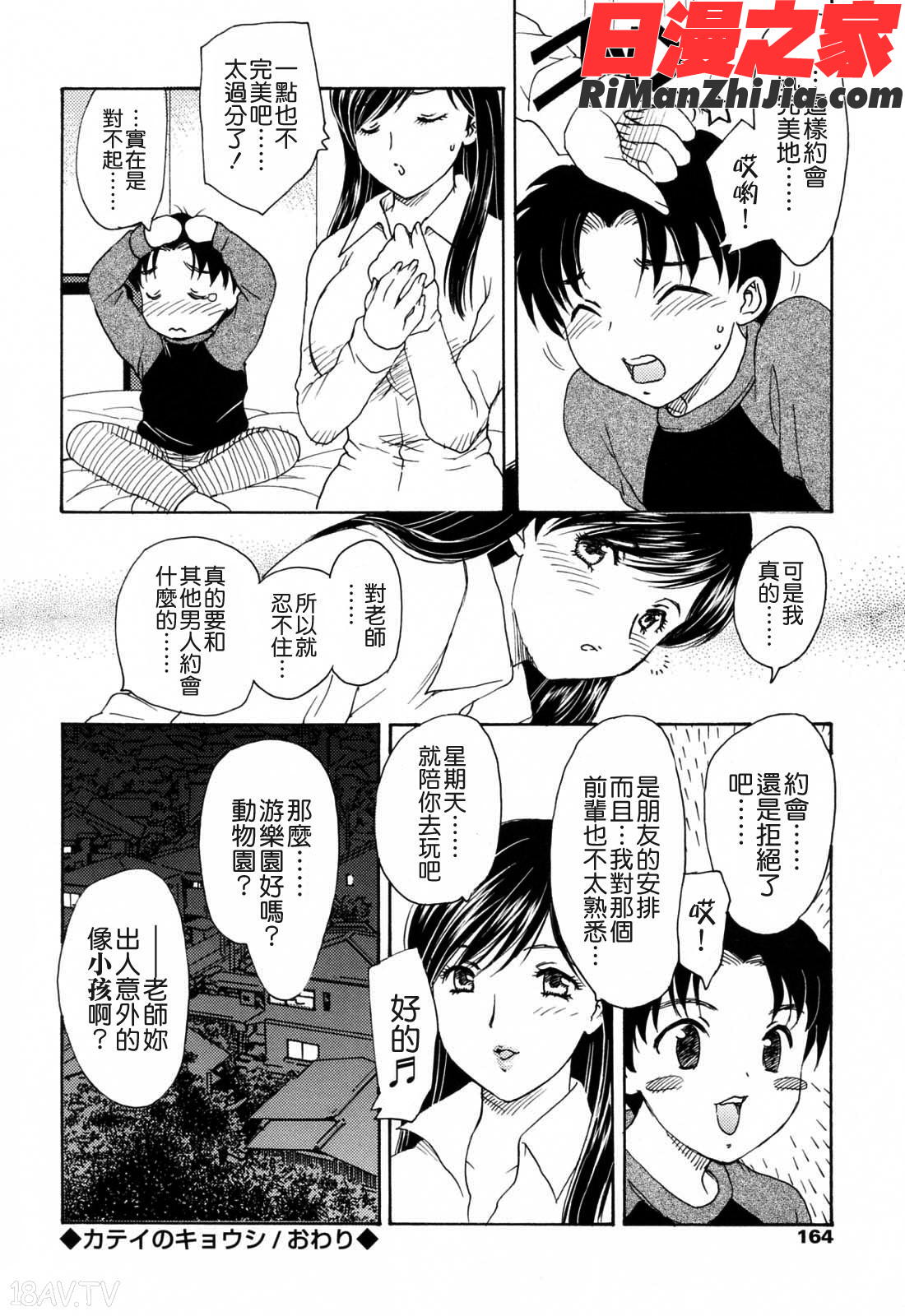 MAMAMA漫画 免费阅读 整部漫画 162.jpg