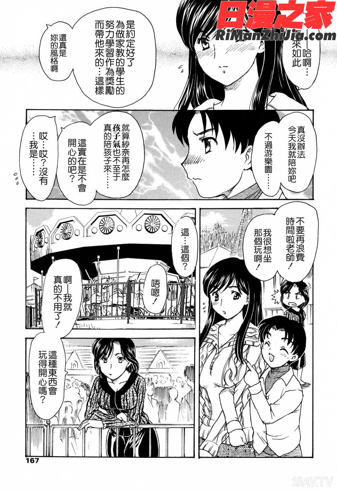 MAMAMA漫画 免费阅读 整部漫画 165.jpg