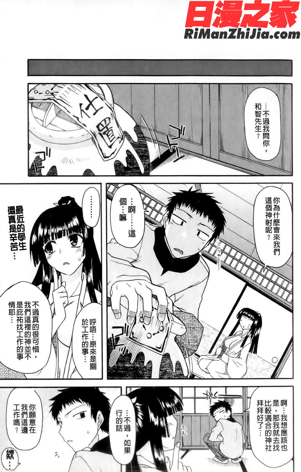 ちちみこ！淫乱処女草子漫画 免费阅读 整部漫画 22.jpg