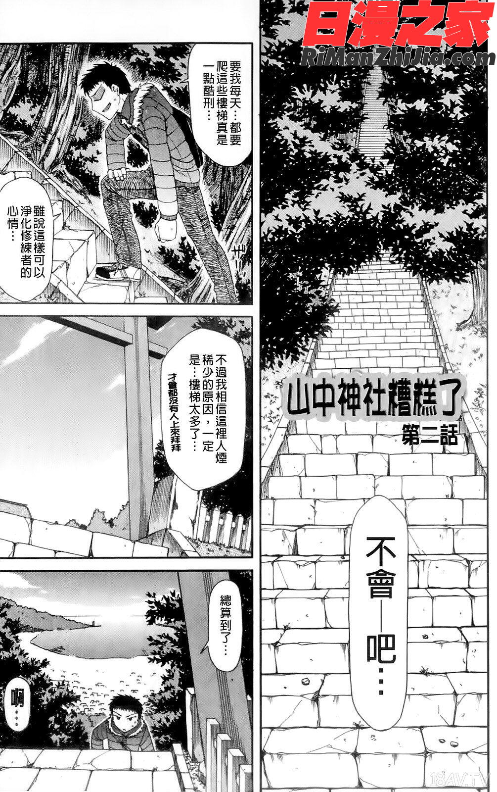 ちちみこ！淫乱処女草子漫画 免费阅读 整部漫画 24.jpg