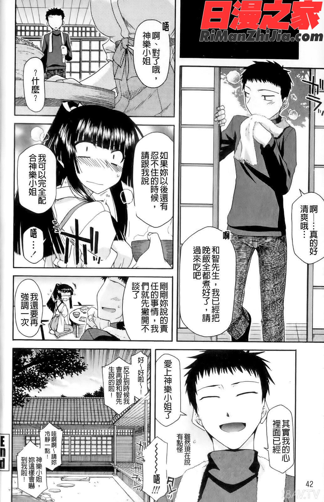 ちちみこ！淫乱処女草子漫画 免费阅读 整部漫画 43.jpg