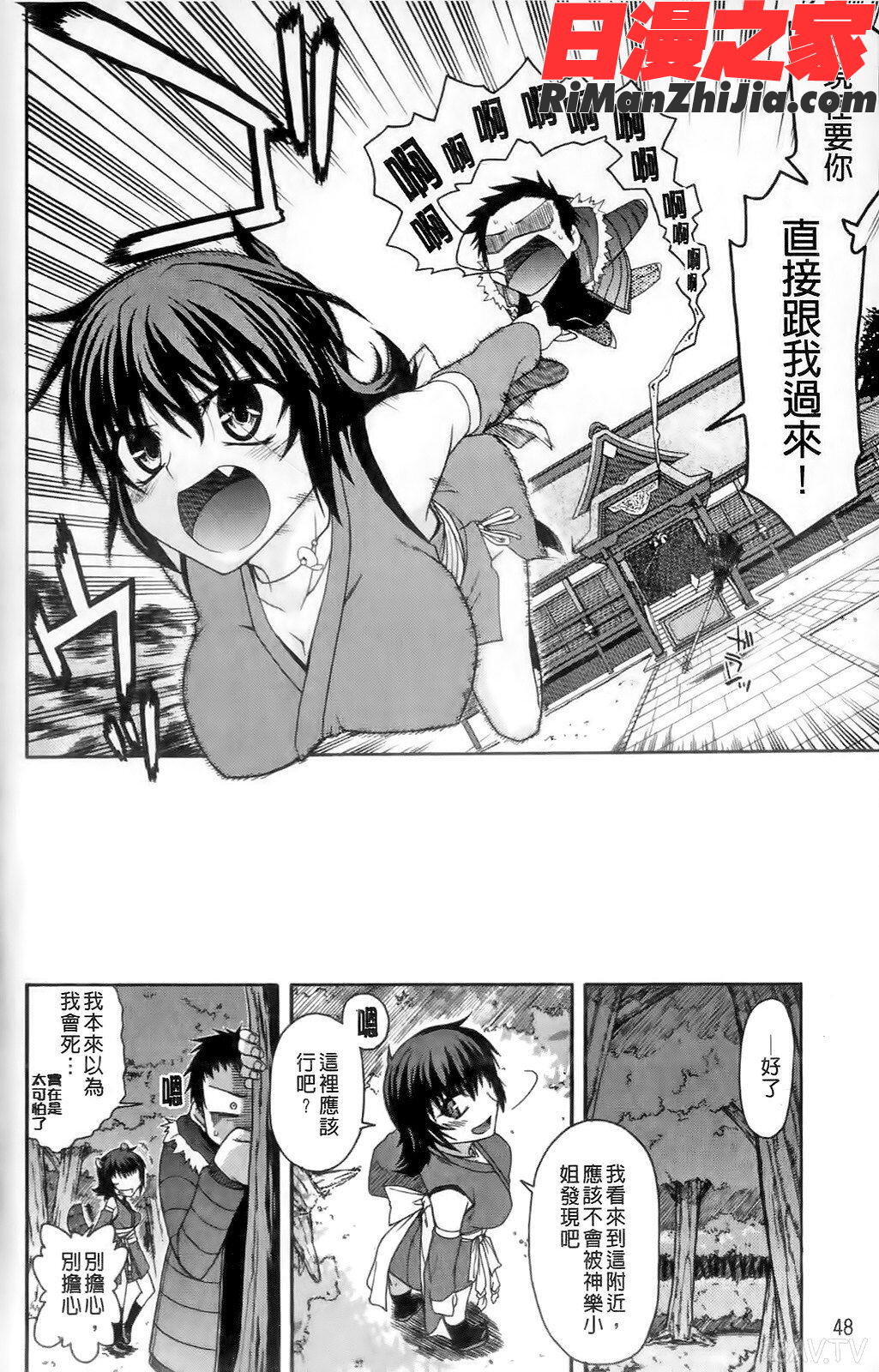 ちちみこ！淫乱処女草子漫画 免费阅读 整部漫画 49.jpg