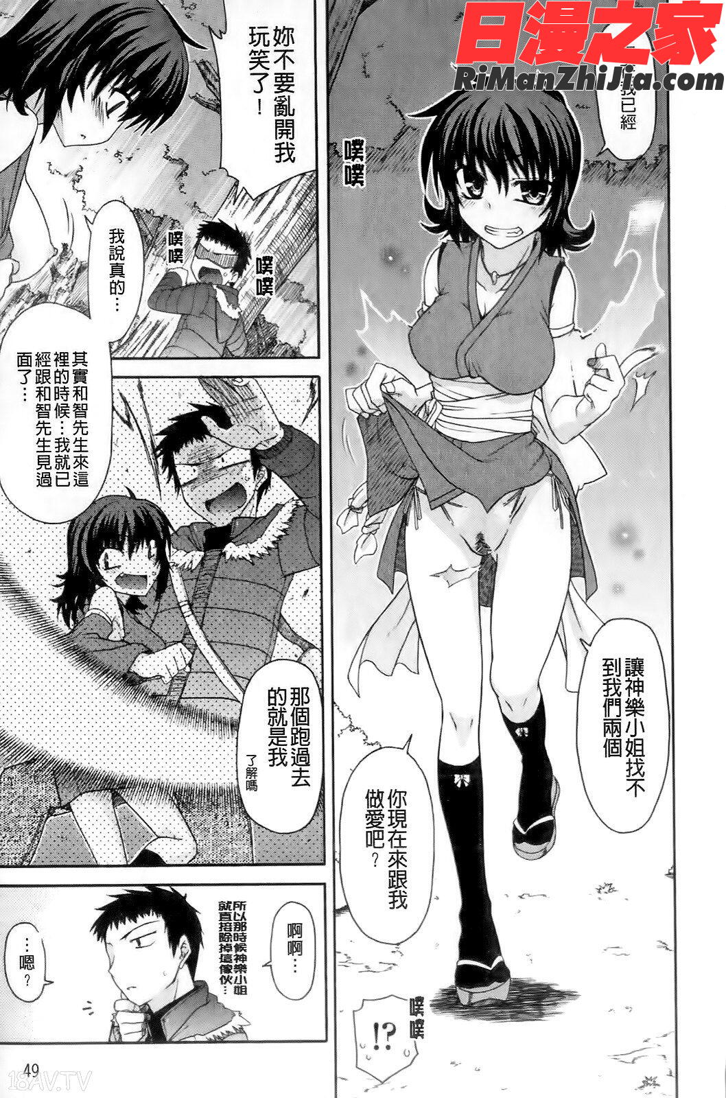 ちちみこ！淫乱処女草子漫画 免费阅读 整部漫画 50.jpg