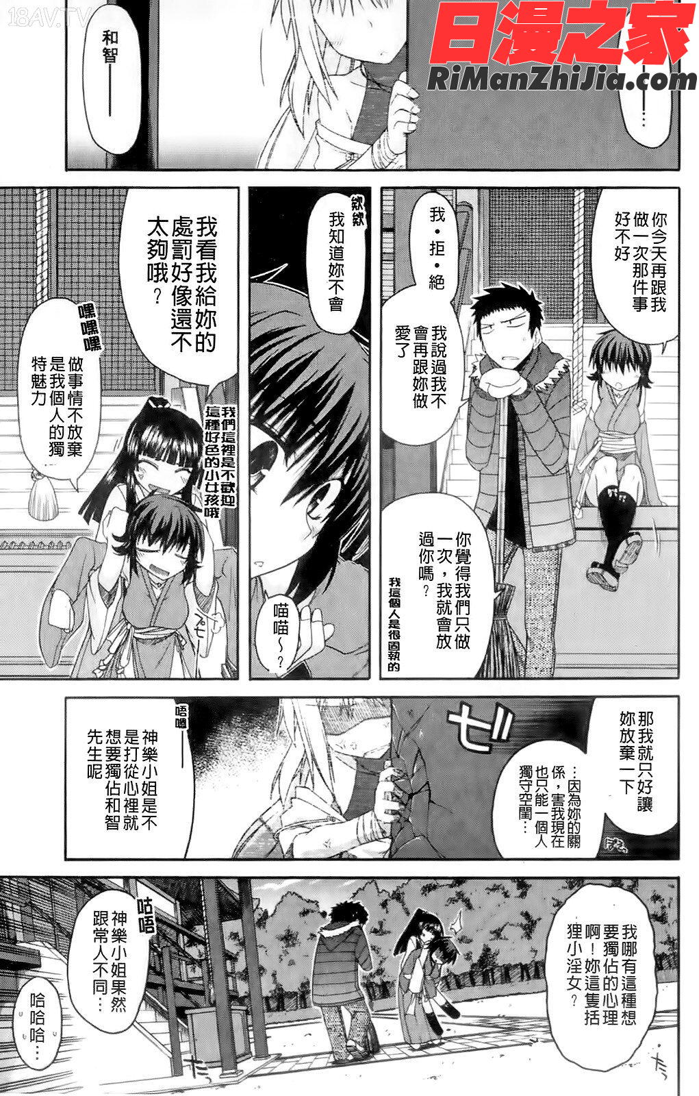 ちちみこ！淫乱処女草子漫画 免费阅读 整部漫画 64.jpg