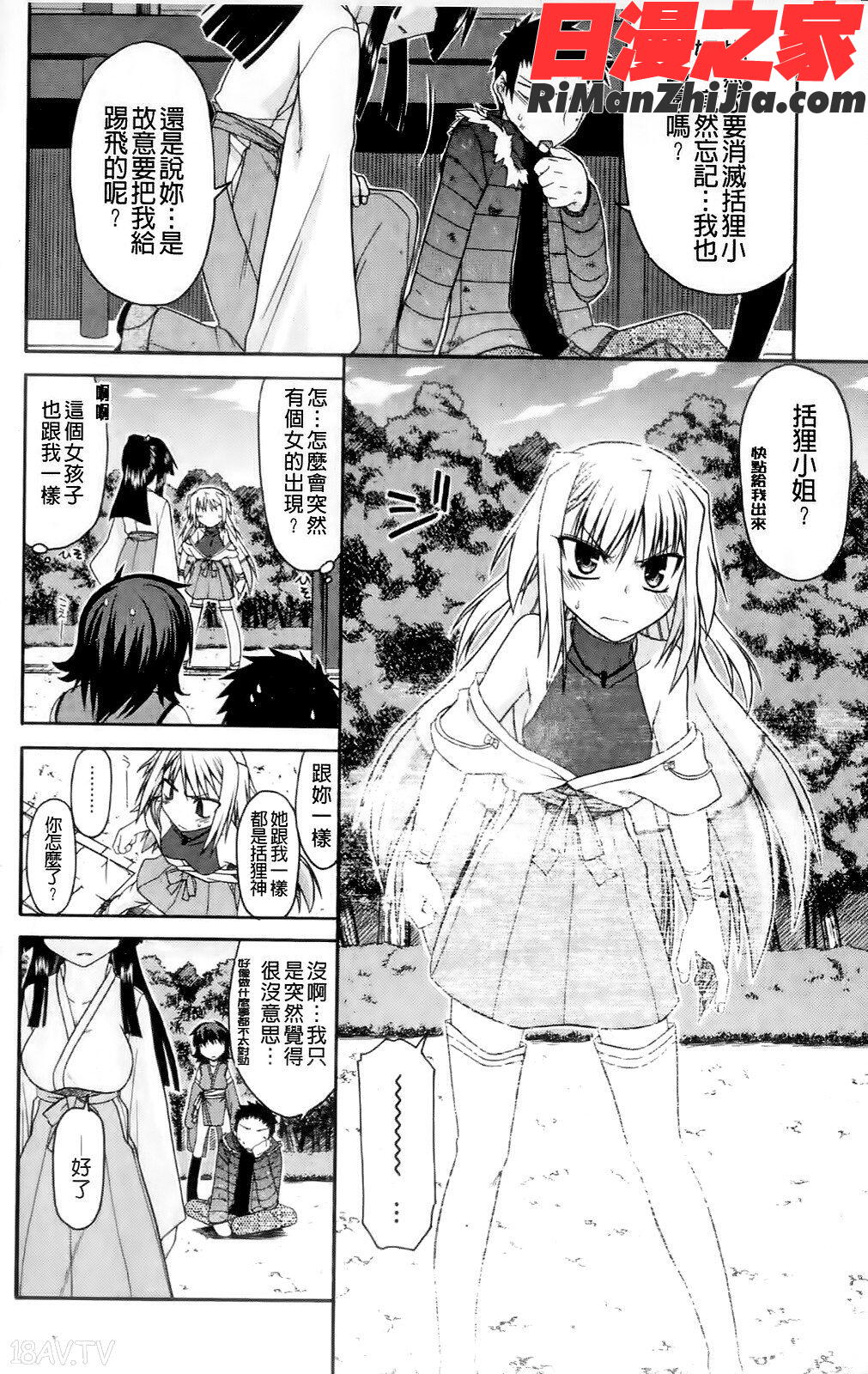 ちちみこ！淫乱処女草子漫画 免费阅读 整部漫画 67.jpg