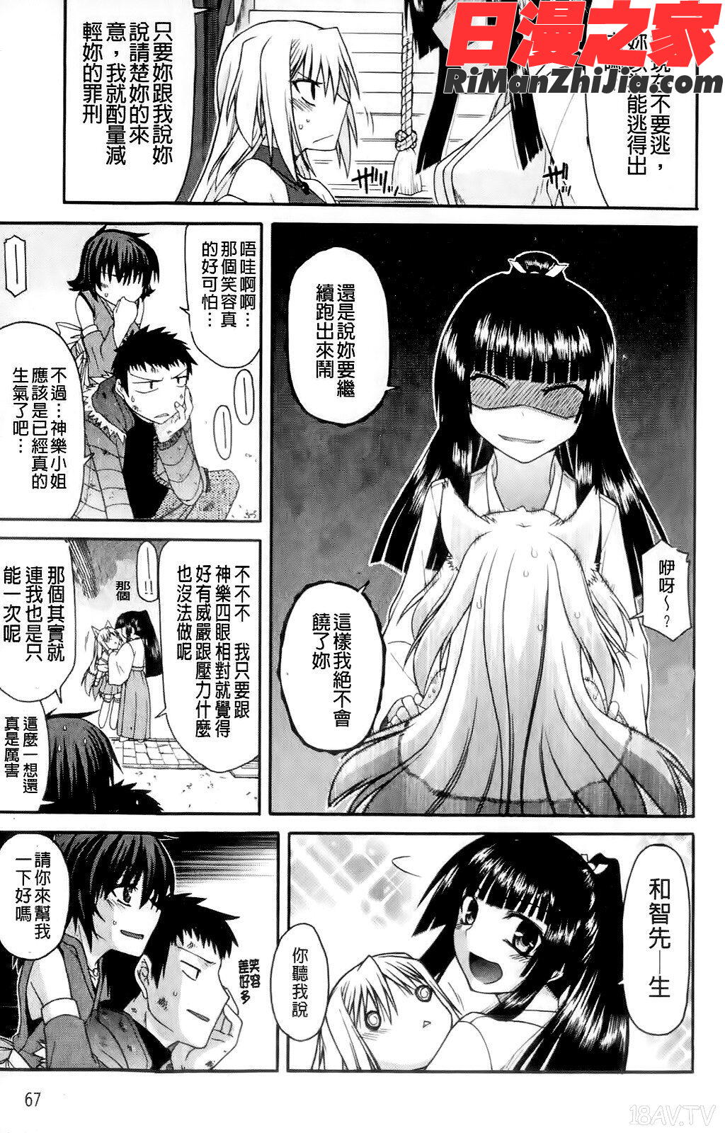 ちちみこ！淫乱処女草子漫画 免费阅读 整部漫画 68.jpg