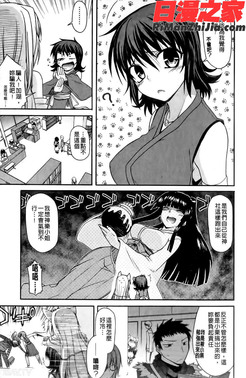 ちちみこ！淫乱処女草子漫画 免费阅读 整部漫画 86.jpg