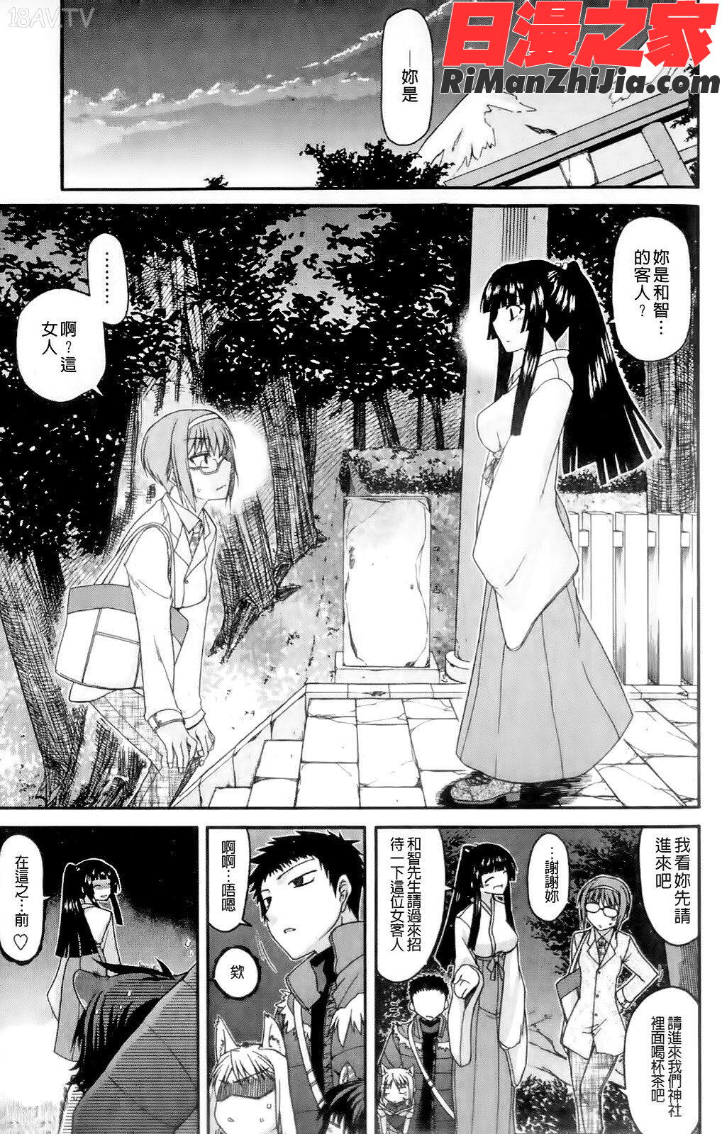 ちちみこ！淫乱処女草子漫画 免费阅读 整部漫画 104.jpg