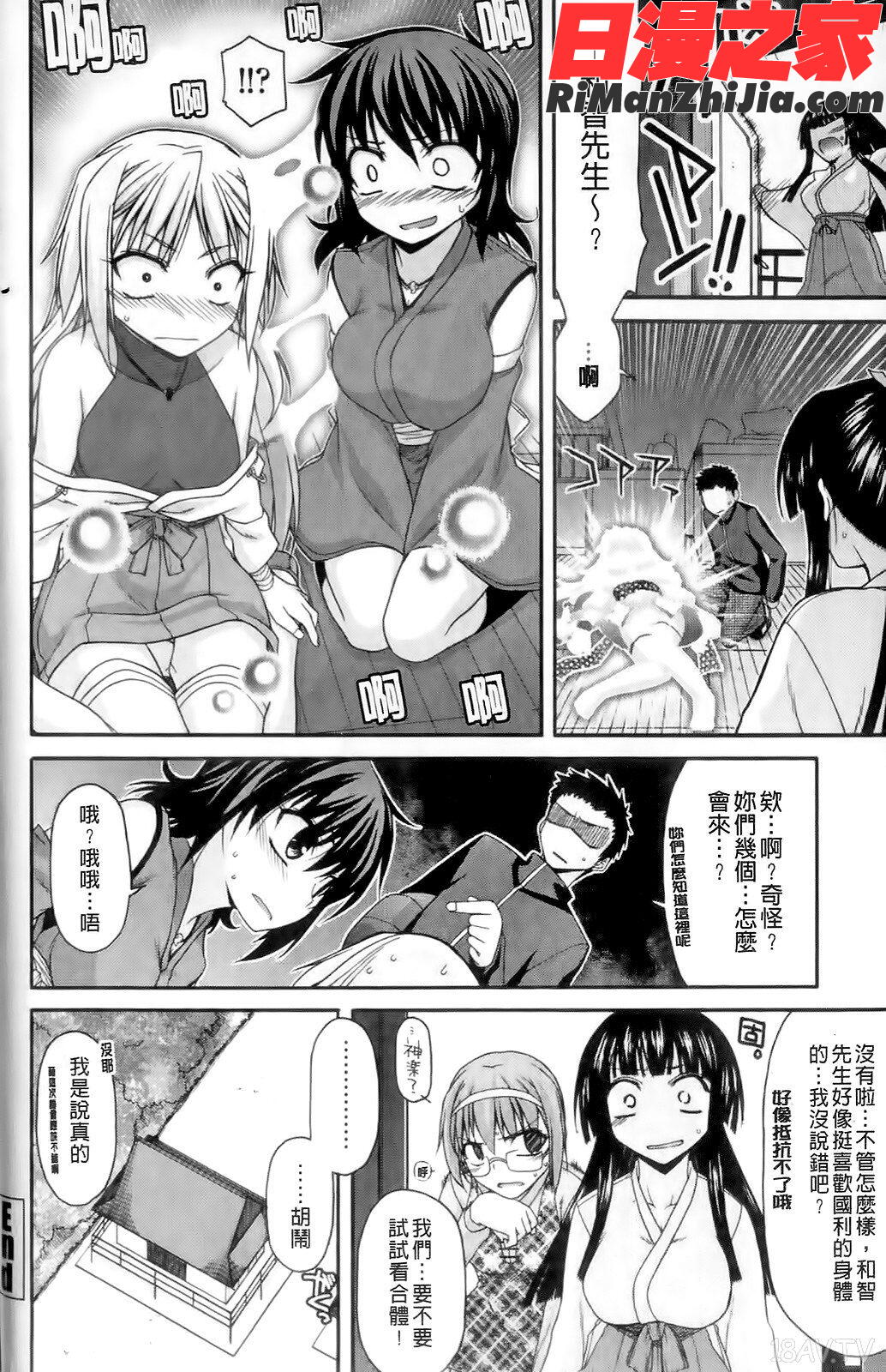 ちちみこ！淫乱処女草子漫画 免费阅读 整部漫画 143.jpg