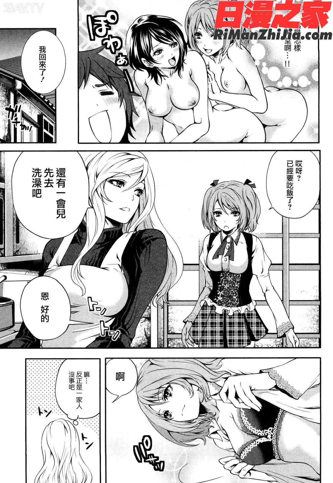 (霜枝家的快樂餐桌)漫画 免费阅读 整部漫画 20.jpg