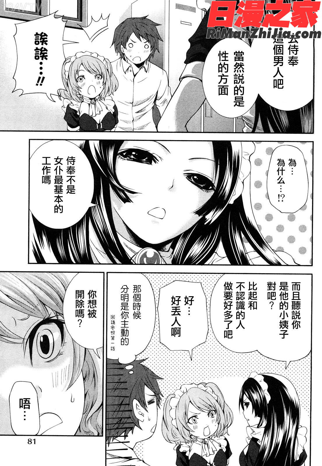 (霜枝家的快樂餐桌)漫画 免费阅读 整部漫画 84.jpg