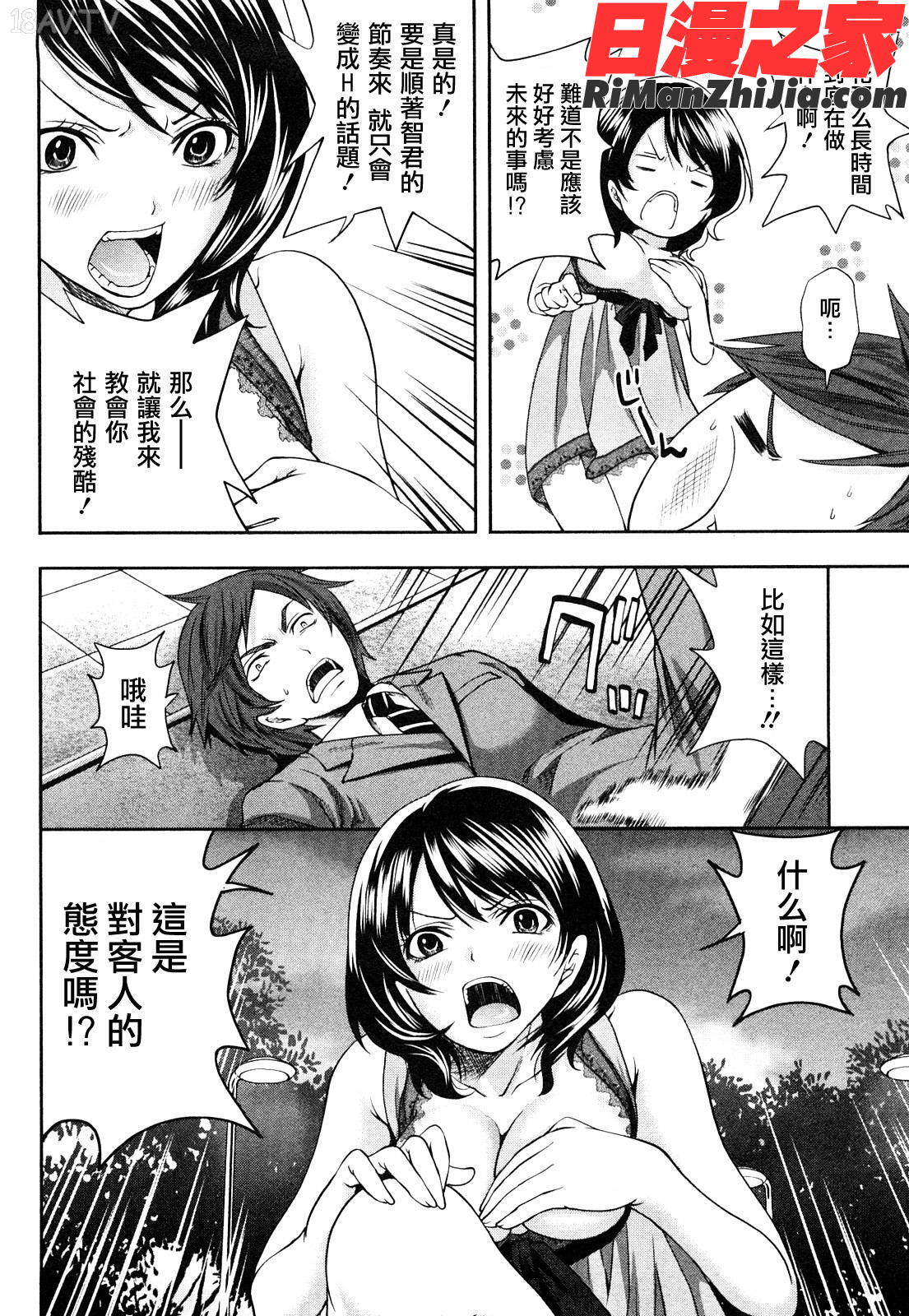 (霜枝家的快樂餐桌)漫画 免费阅读 整部漫画 121.jpg