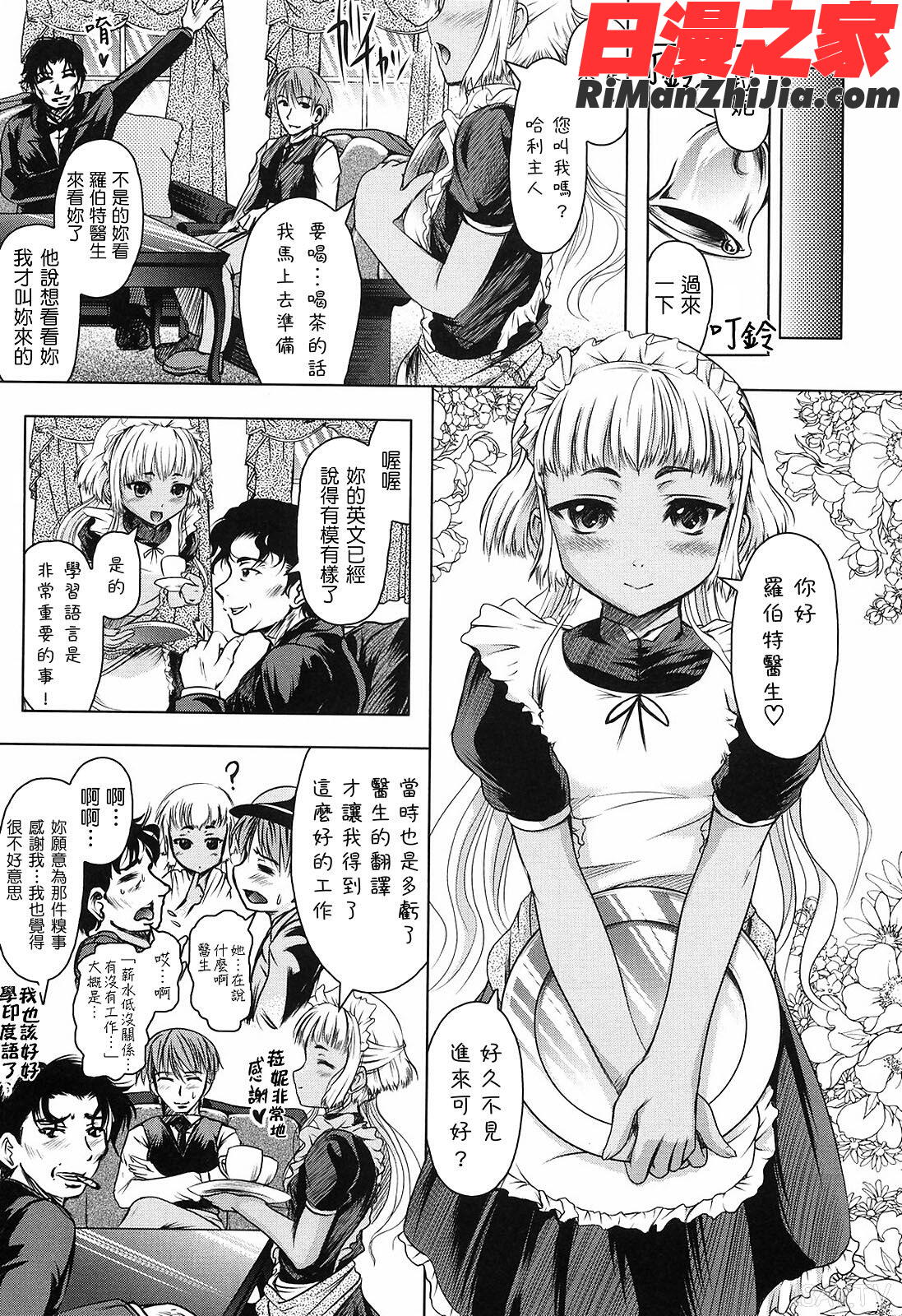 花の中のラニ漫画 免费阅读 整部漫画 15.jpg