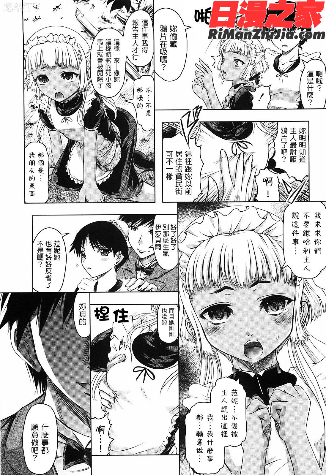 花の中のラニ漫画 免费阅读 整部漫画 18.jpg