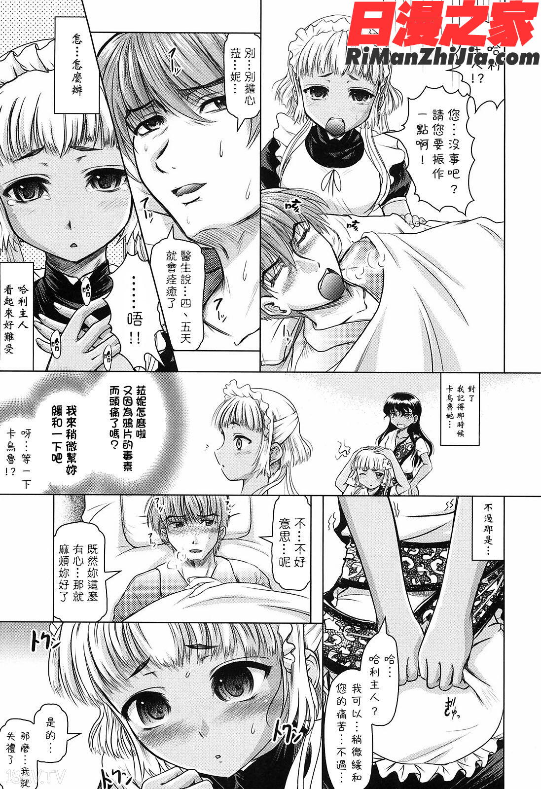 花の中のラニ漫画 免费阅读 整部漫画 69.jpg