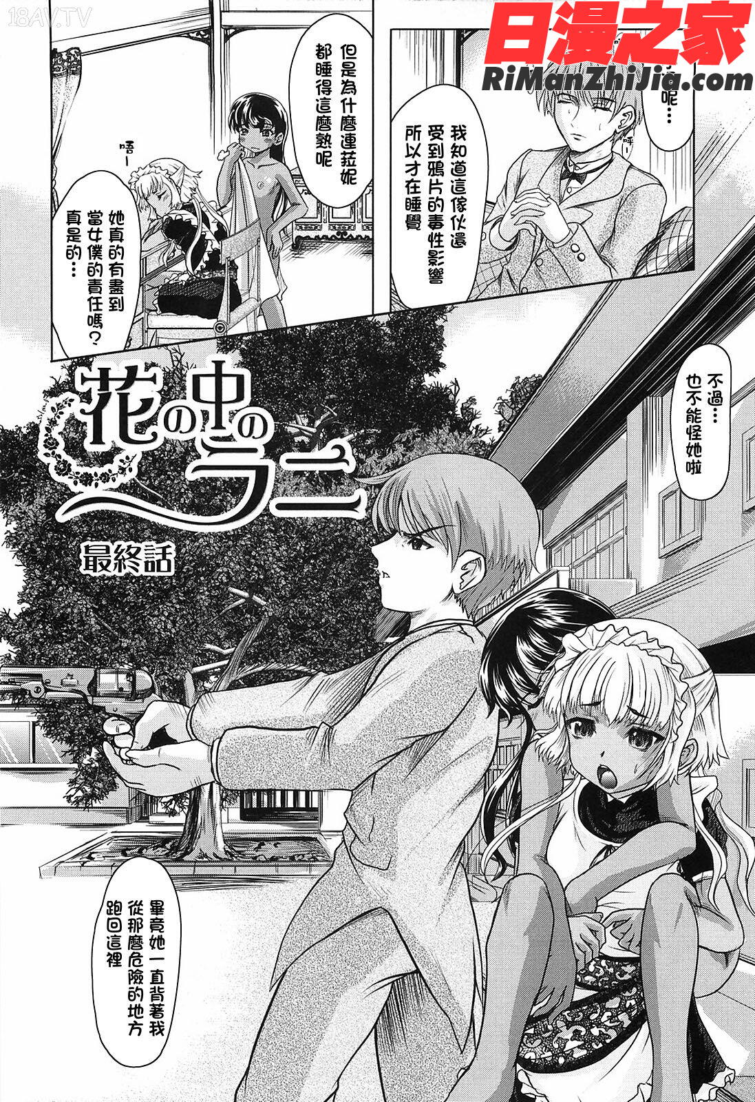 花の中のラニ漫画 免费阅读 整部漫画 106.jpg