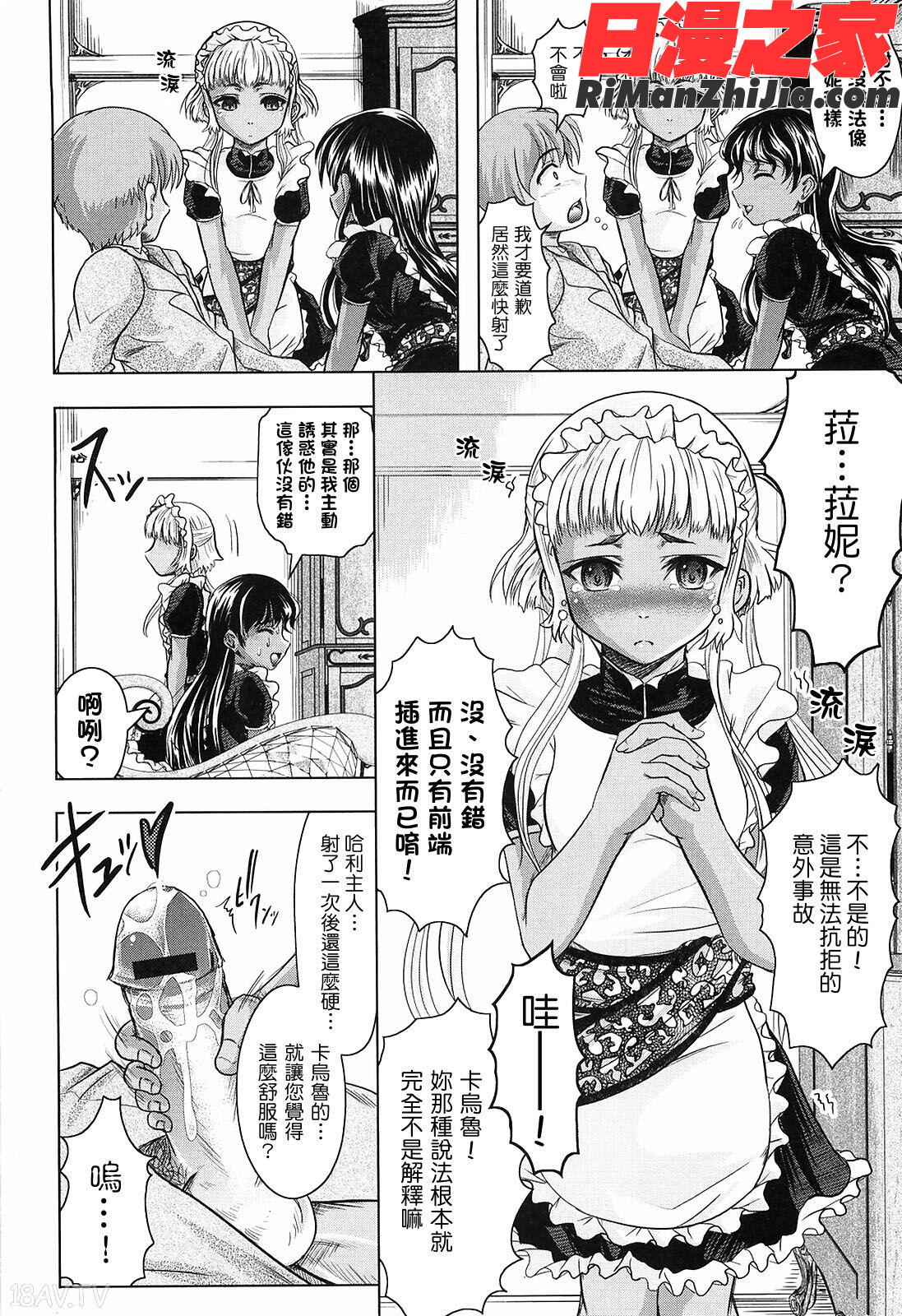 花の中のラニ漫画 免费阅读 整部漫画 110.jpg