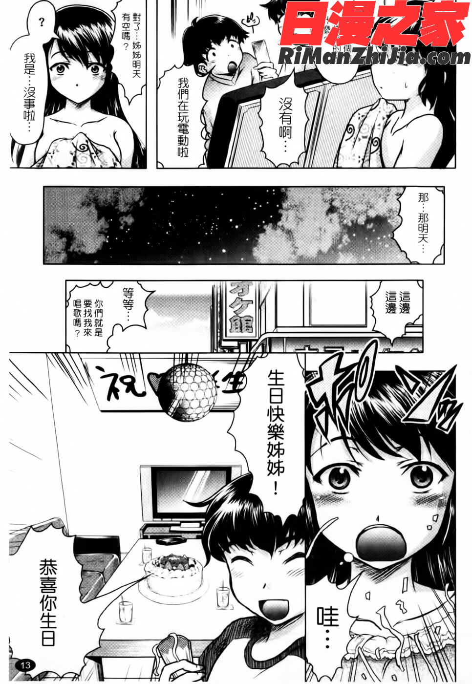 家族でイこうよ!(家族式性愛)漫画 免费阅读 整部漫画 15.jpg