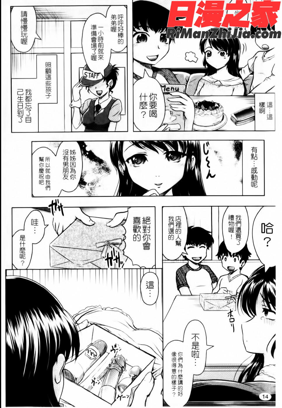 家族でイこうよ!(家族式性愛)漫画 免费阅读 整部漫画 16.jpg